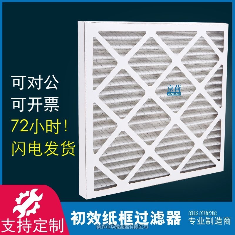 初效紙框過濾器2209K123（L16×W25×T2）